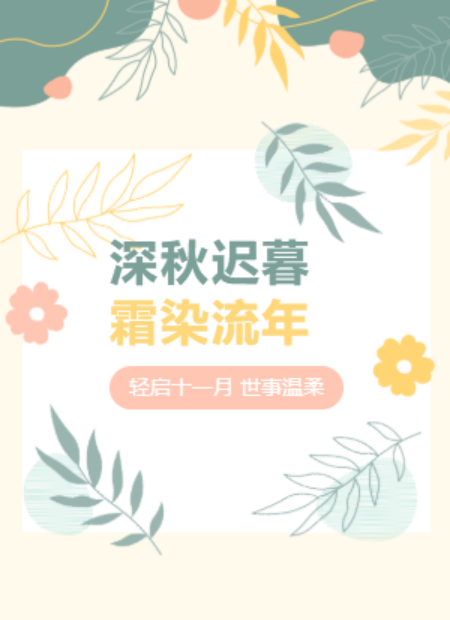 十一月月历公众号模板预览图